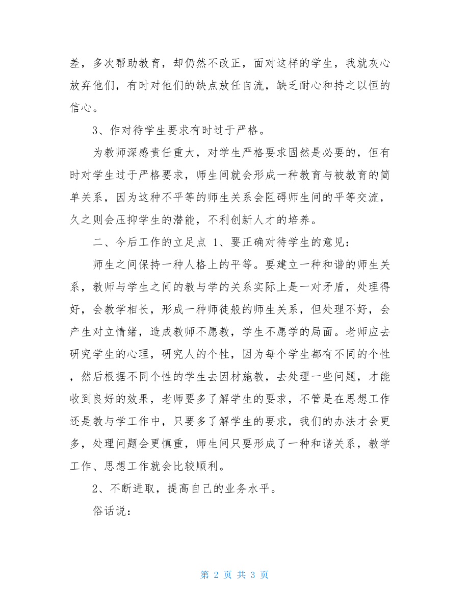 教师职业道德报告教师职业道德自查报告.doc_第2页