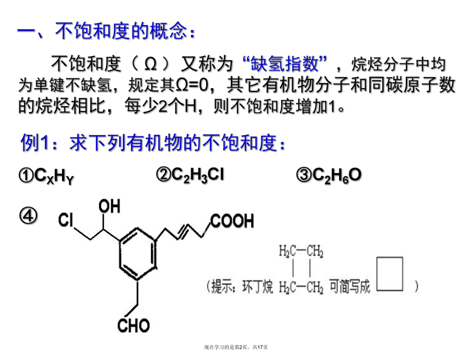 不饱和度在有机解题中的应用课件.ppt_第2页