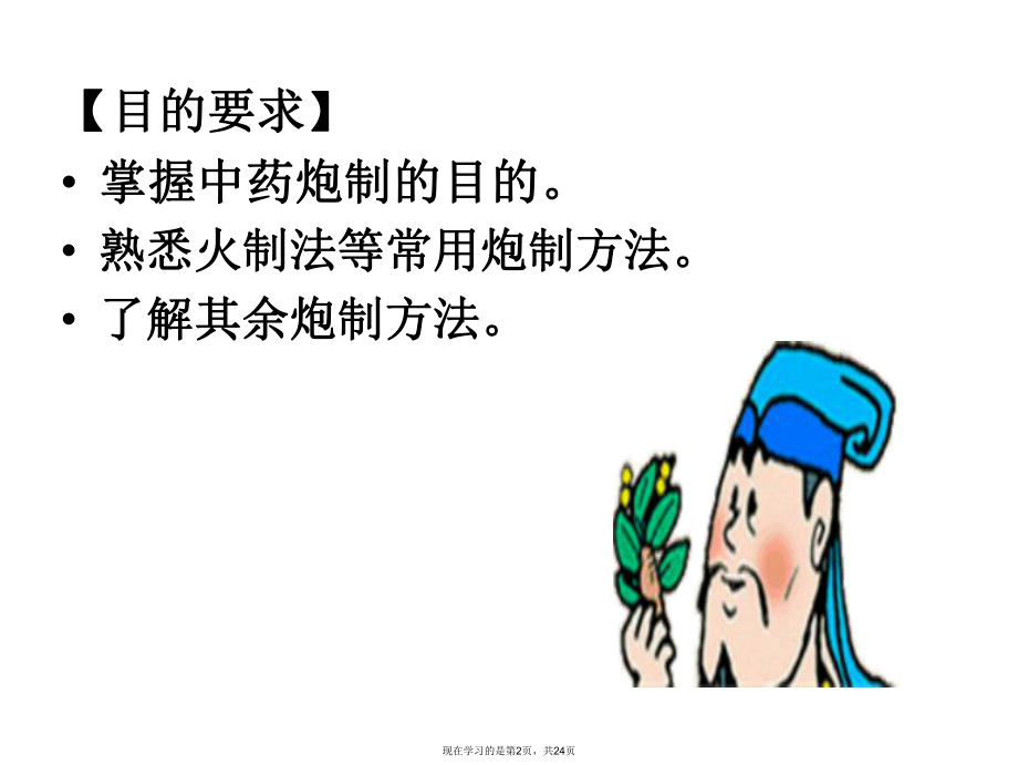 中药的炮制课件.ppt_第2页