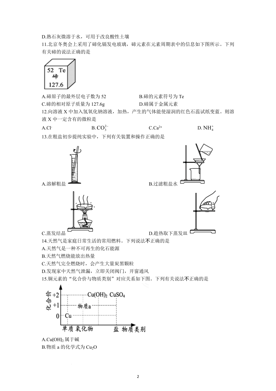 2022年江苏省苏州市中考化学试题及参考答案.docx_第2页