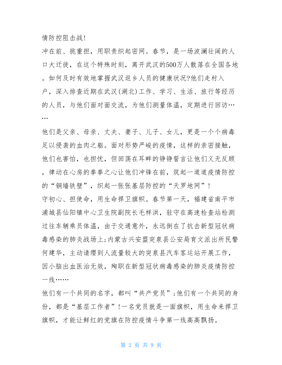 2021看《致敬抗疫先锋》心得感想2021战疫英雄事迹.doc_第2页