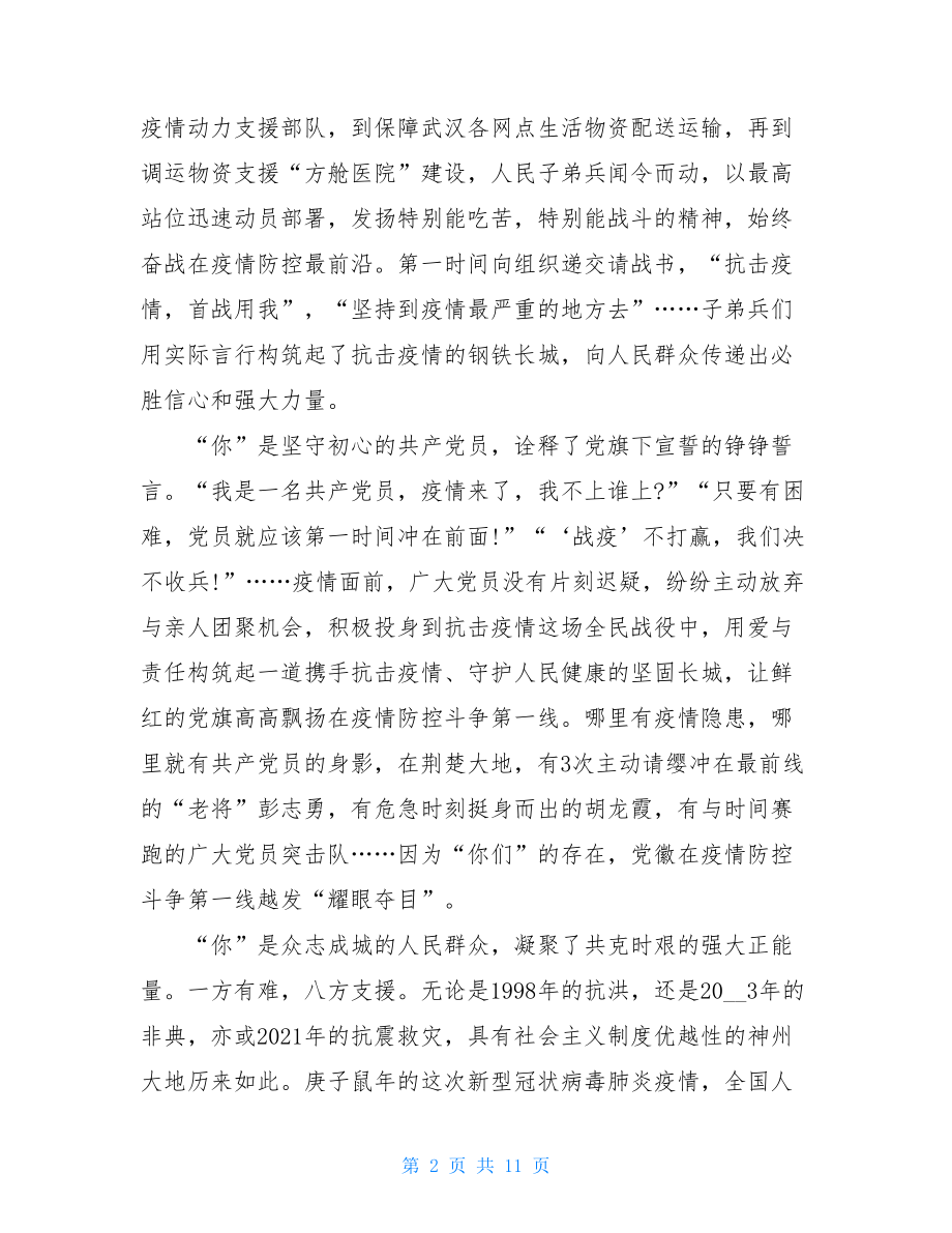 疫情先进感人事迹学习心得.doc_第2页