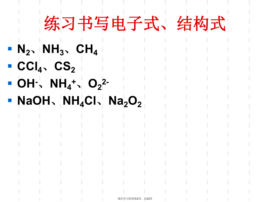 共价键的极性.ppt_第2页