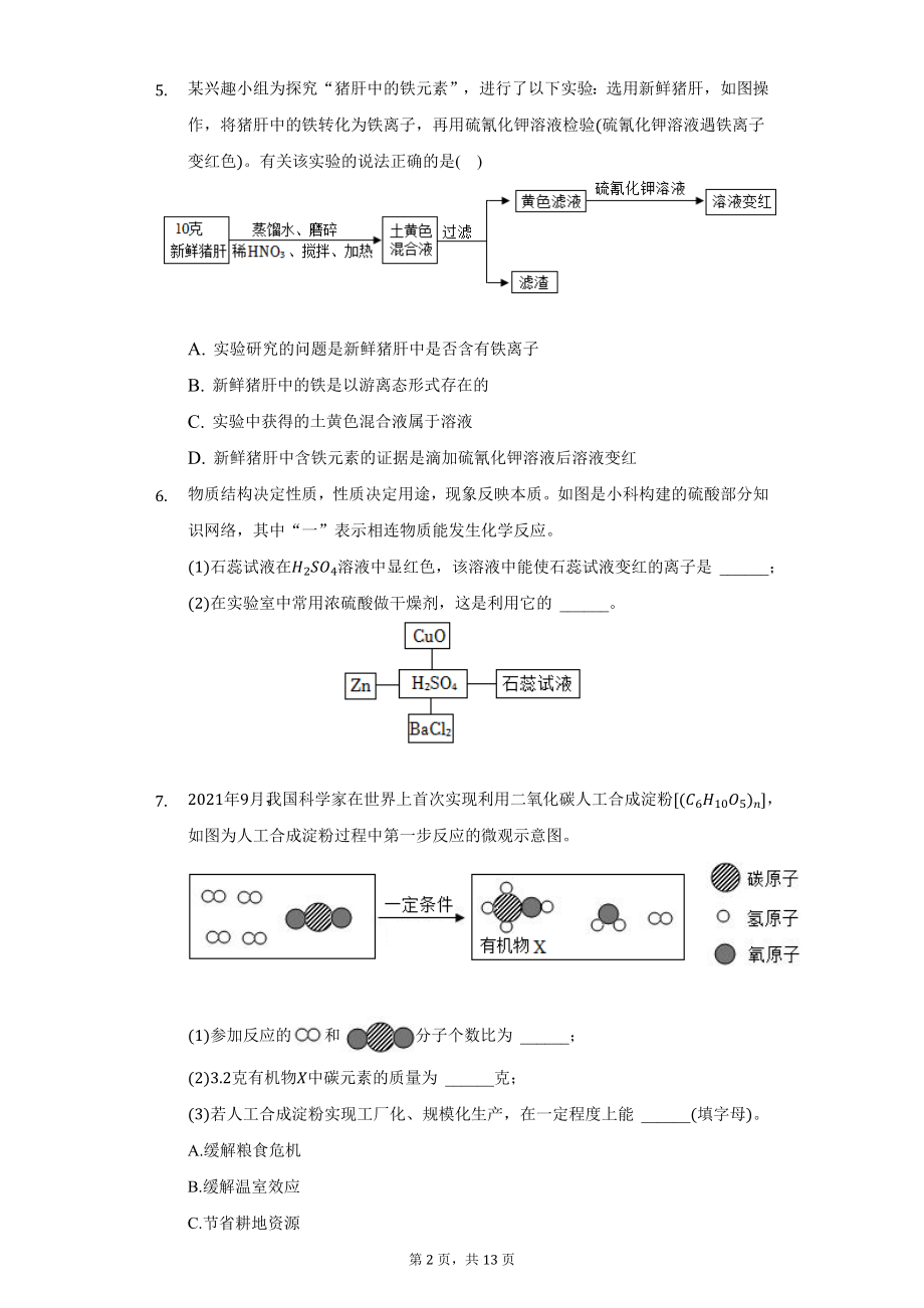 2022年浙江省丽水市中考化学试题及答案解析.docx_第2页