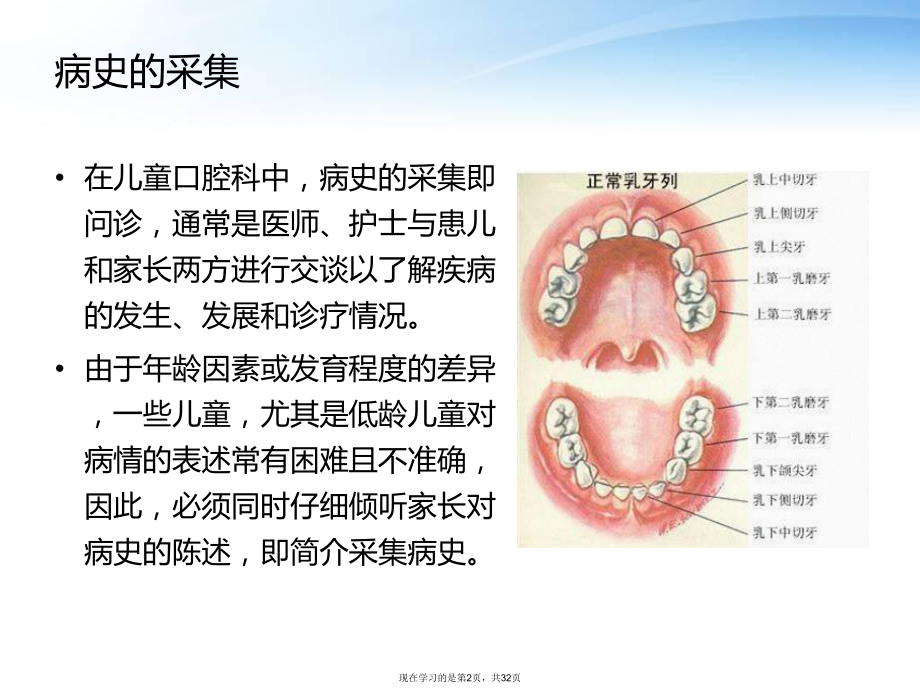 儿童口腔疾病病史的采集口腔检查及治疗计划的制定.ppt_第2页