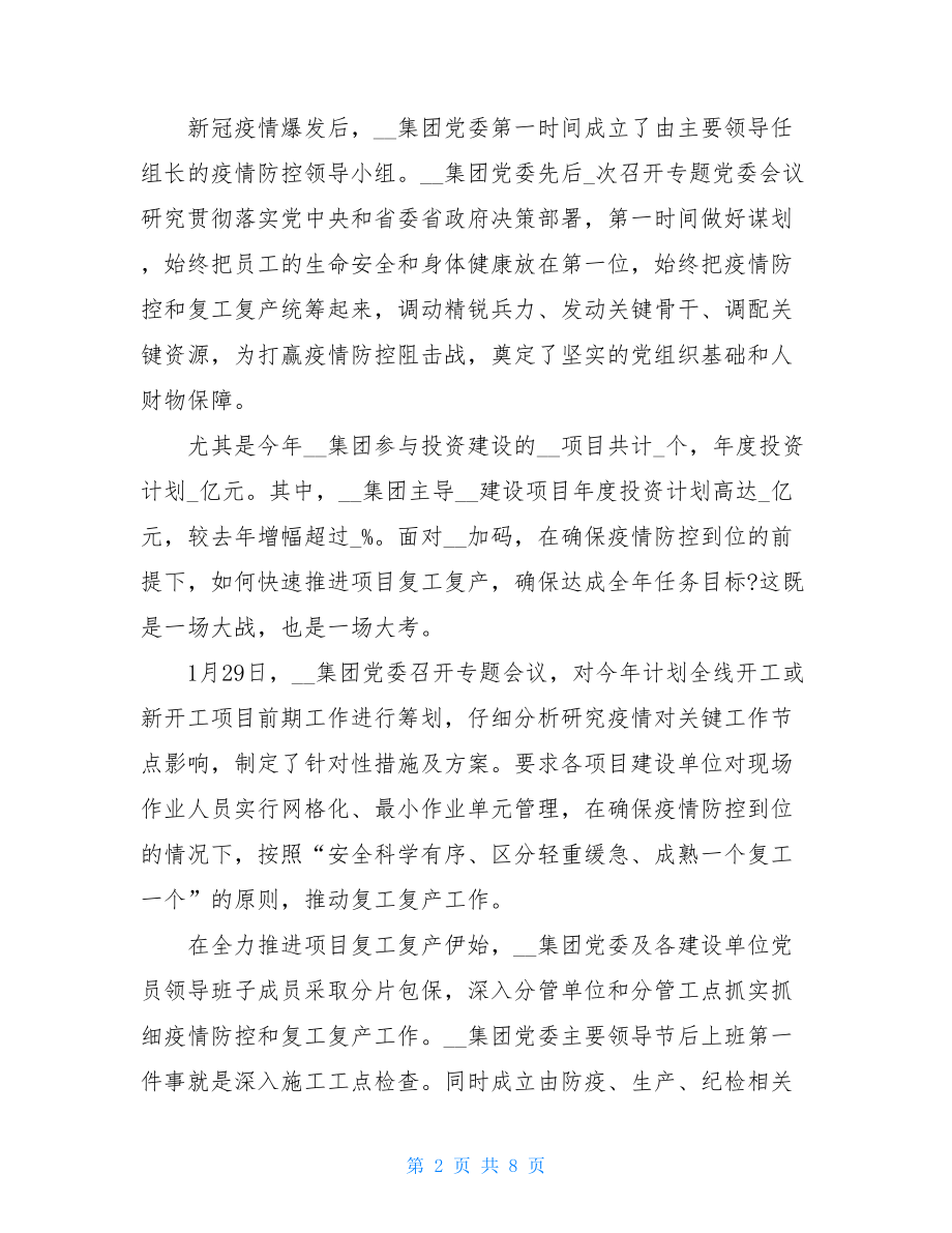 集团公司企业疫情防控工作总结疫情防控工作总结.doc_第2页