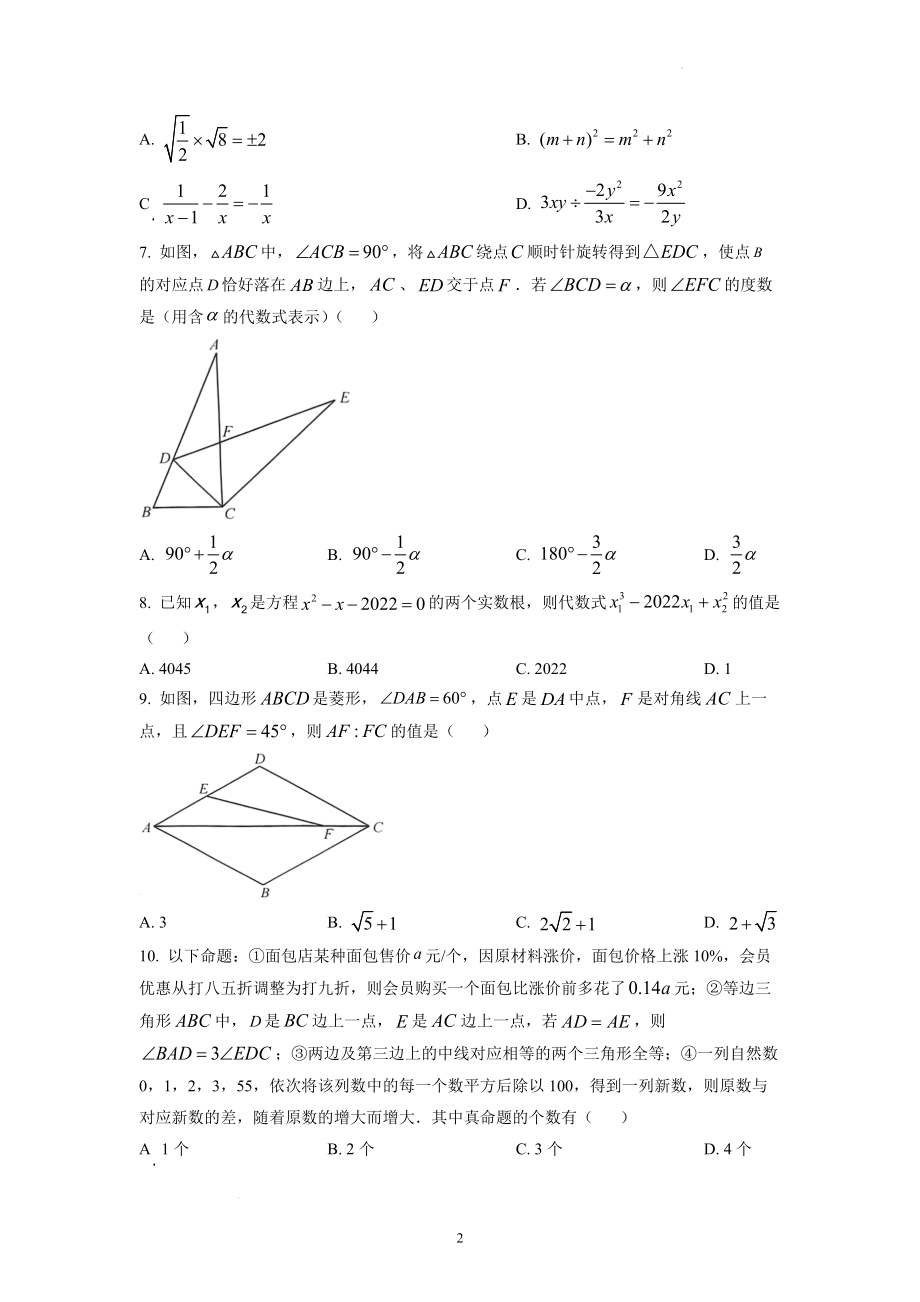 2022年内蒙古呼和浩特市中考数学试题及参考答案.docx_第2页