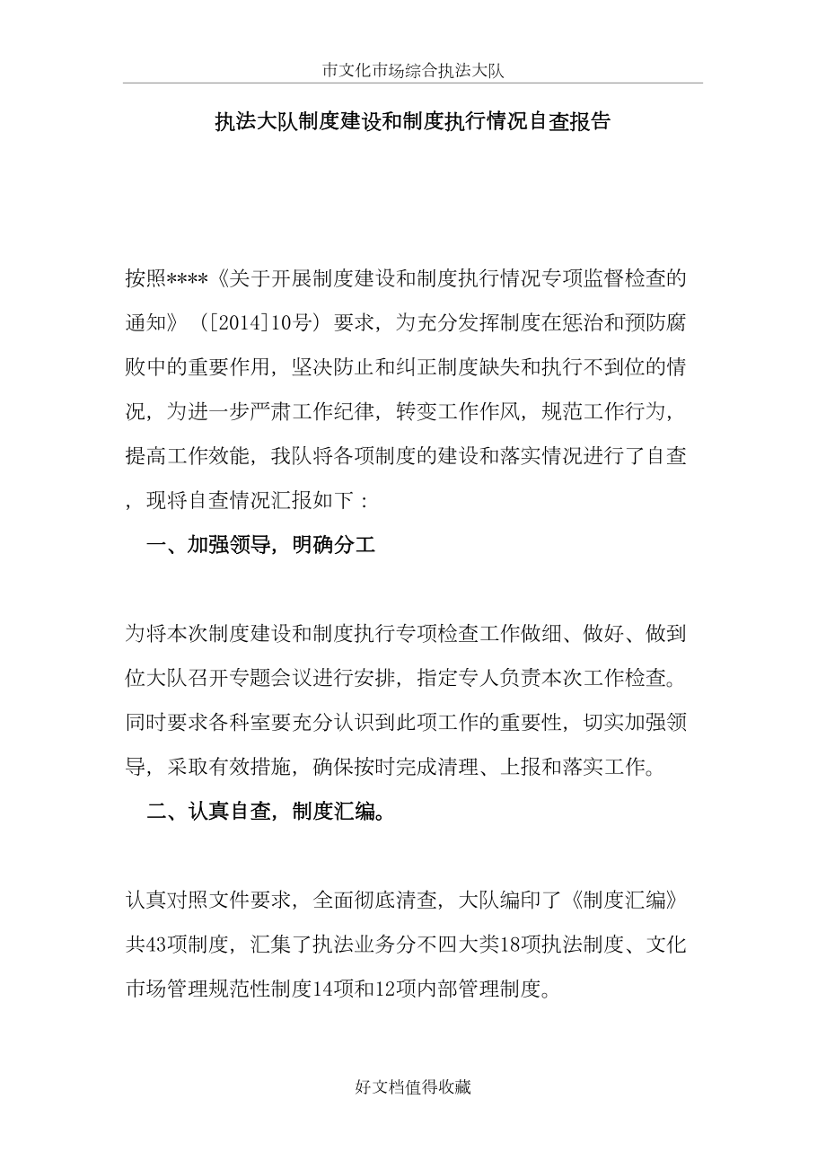 执法大队制度建设和制度执行情况自查报告.doc_第2页