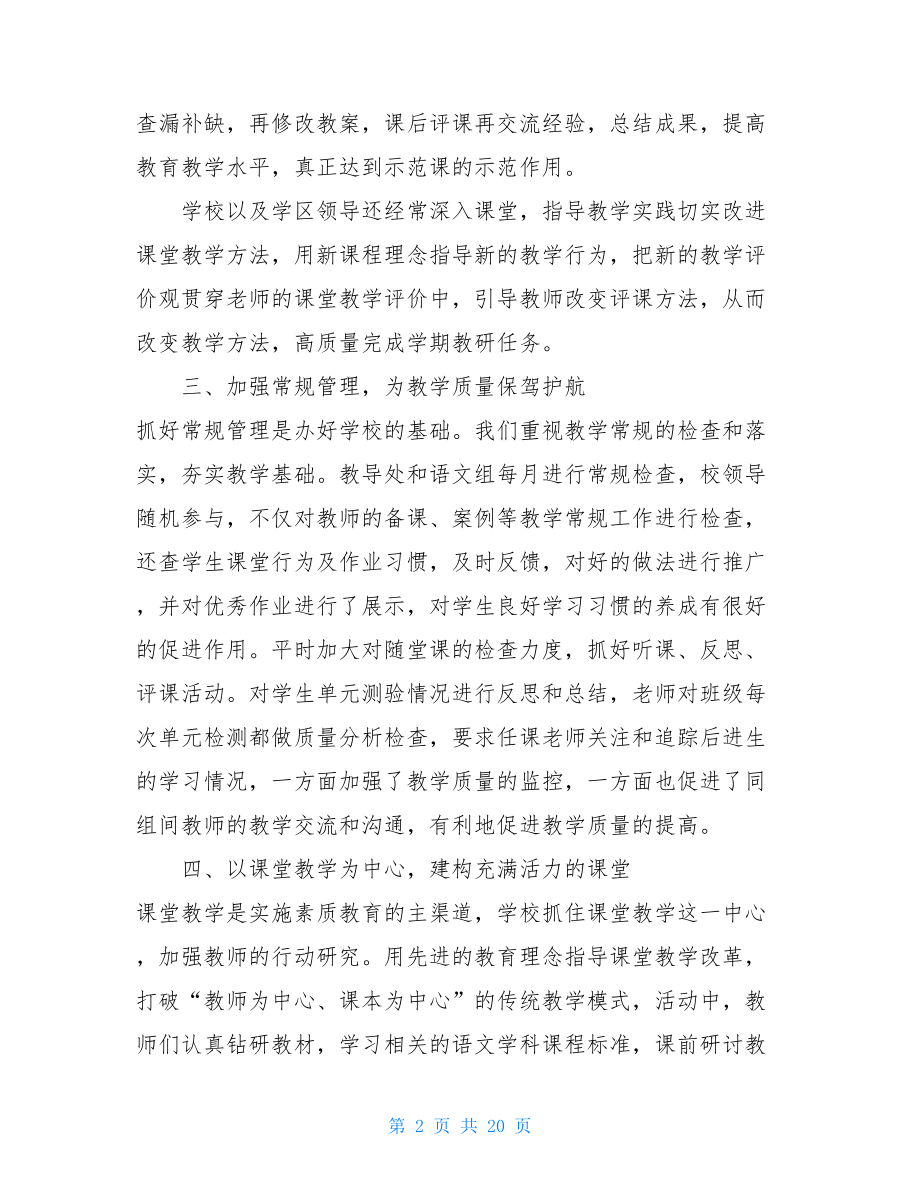 教研活动小学语文小学语文教研活动教师总结（8篇模版）.doc_第2页