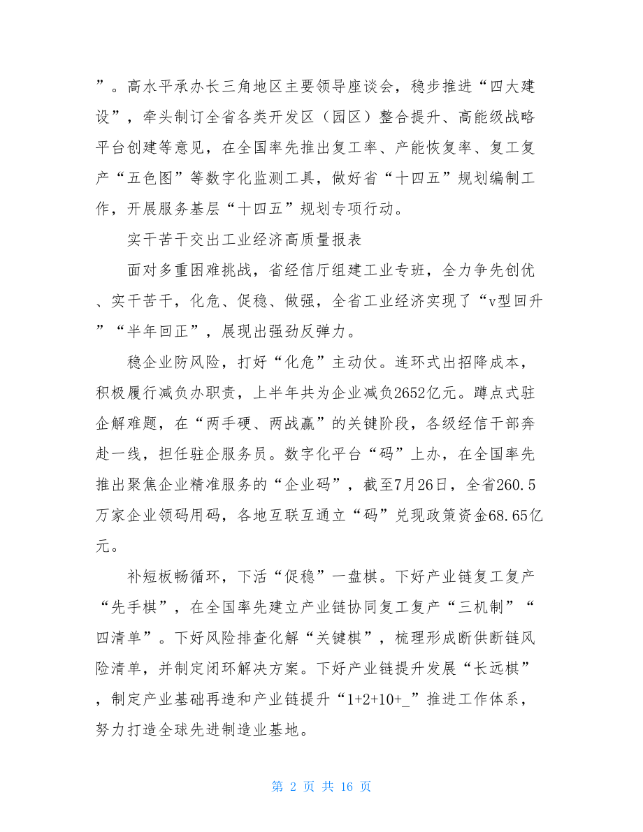 省“重点工作攻坚年”动员大会省直部门厅长畅谈六稳六保.doc_第2页