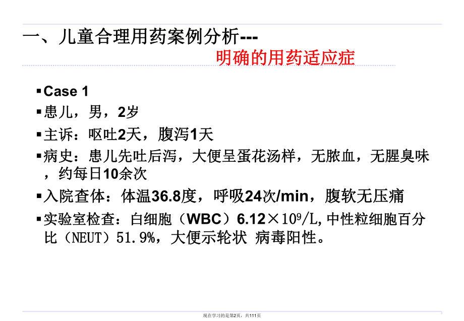 儿童合理用药 (2).ppt_第2页