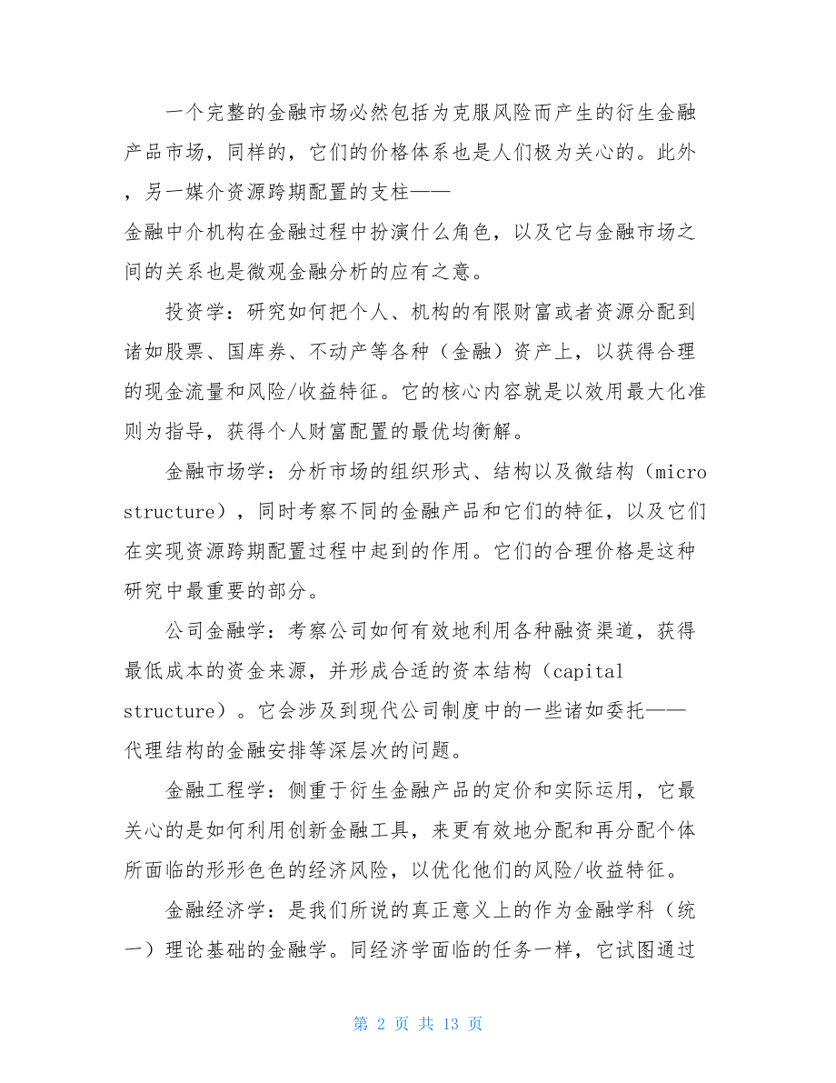 金融学基础知识及框架总结-金融管理基础知识.doc_第2页