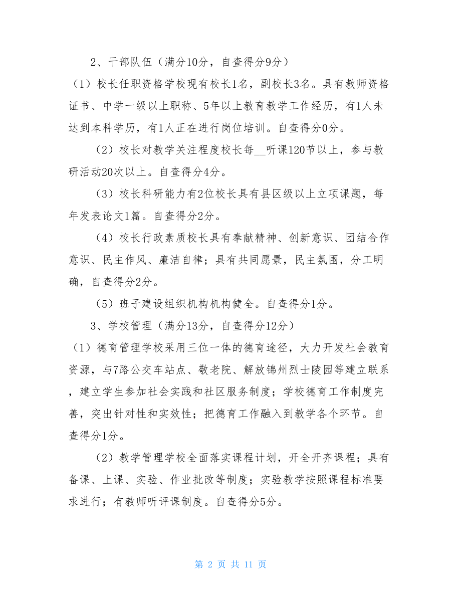 “基础教育强县建设”自查报告.doc_第2页