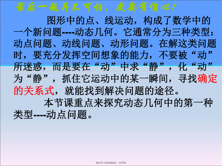 初三二次函数动点问题.ppt_第2页