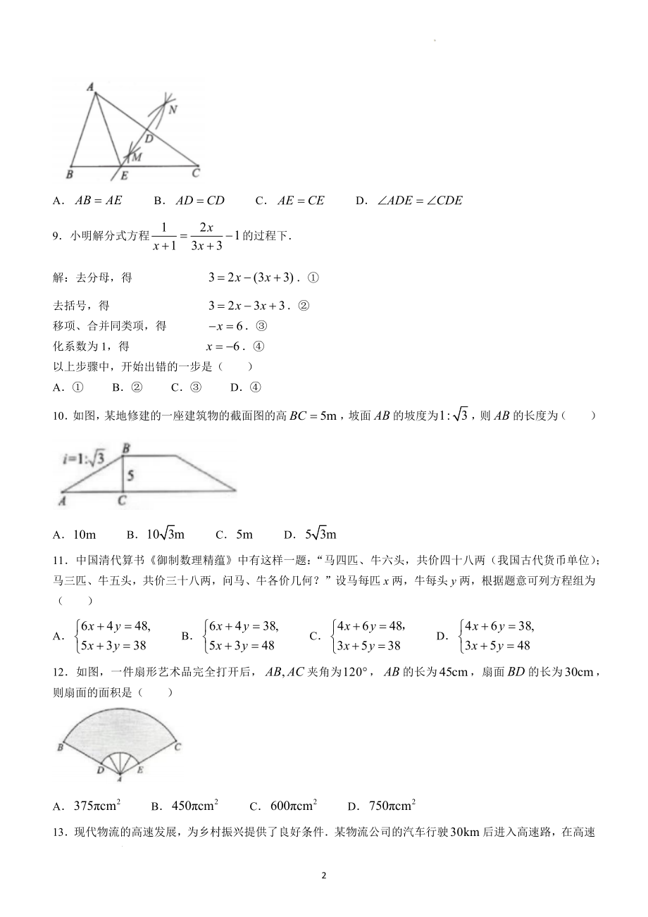 2022年贵州省毕节市中考数学试题及参考答案.docx_第2页