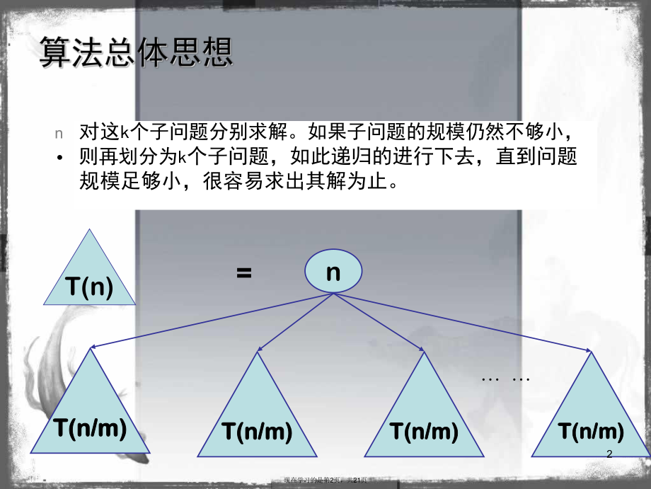 分治算法详解.ppt_第2页