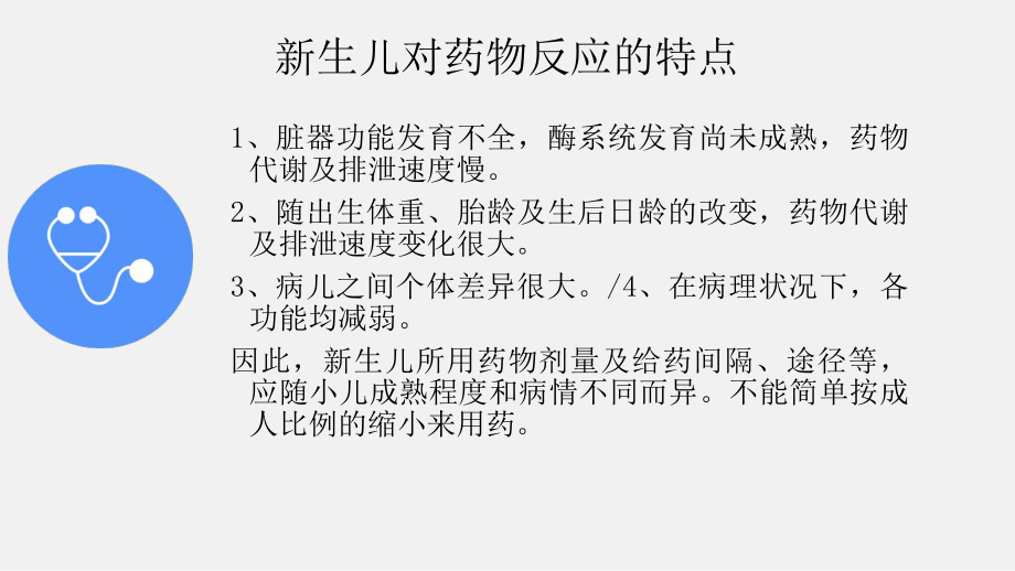 新生儿常用药物及抢救药物使用及禁忌ppt课件.pptx_第2页