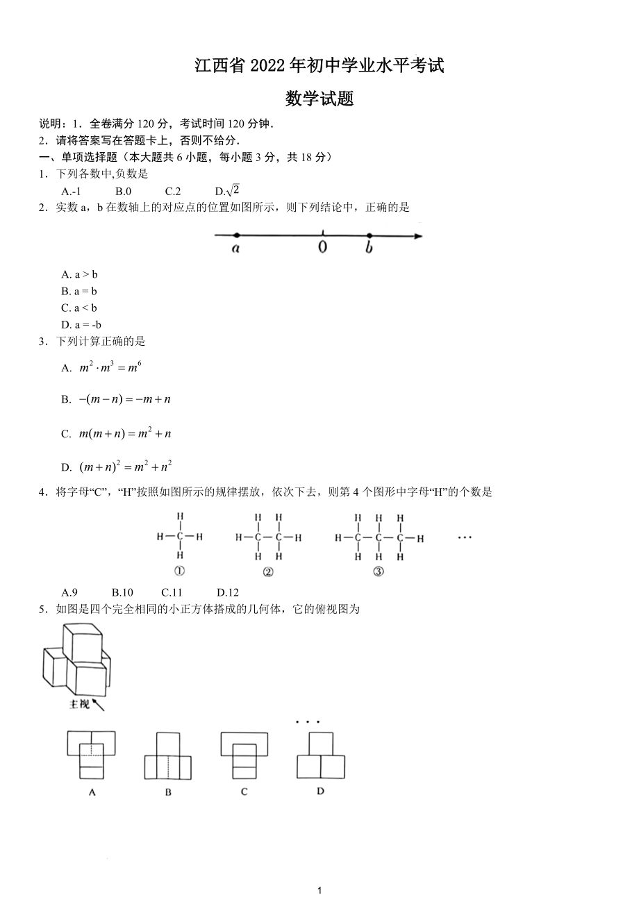 2022年江西省中考数学试题及解析.docx_第1页