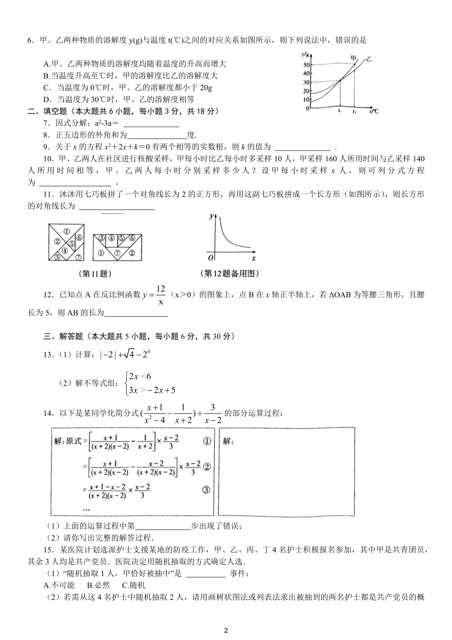 2022年江西省中考数学试题及解析.docx_第2页