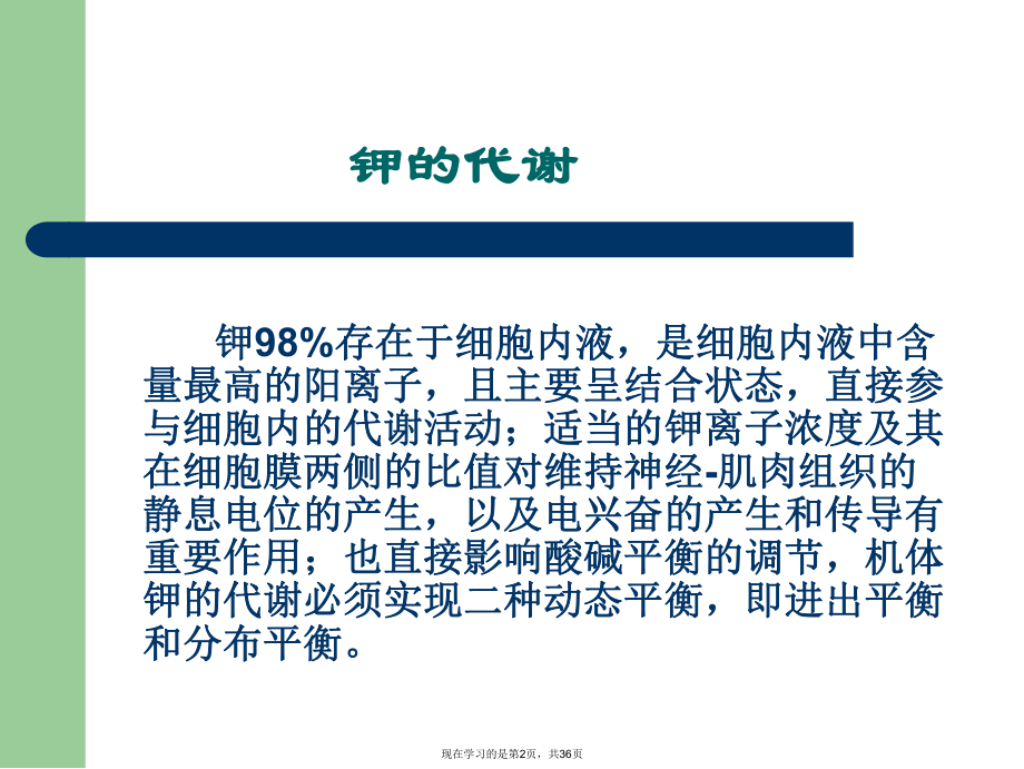 低血钾症与高钾血症ppt.ppt_第2页