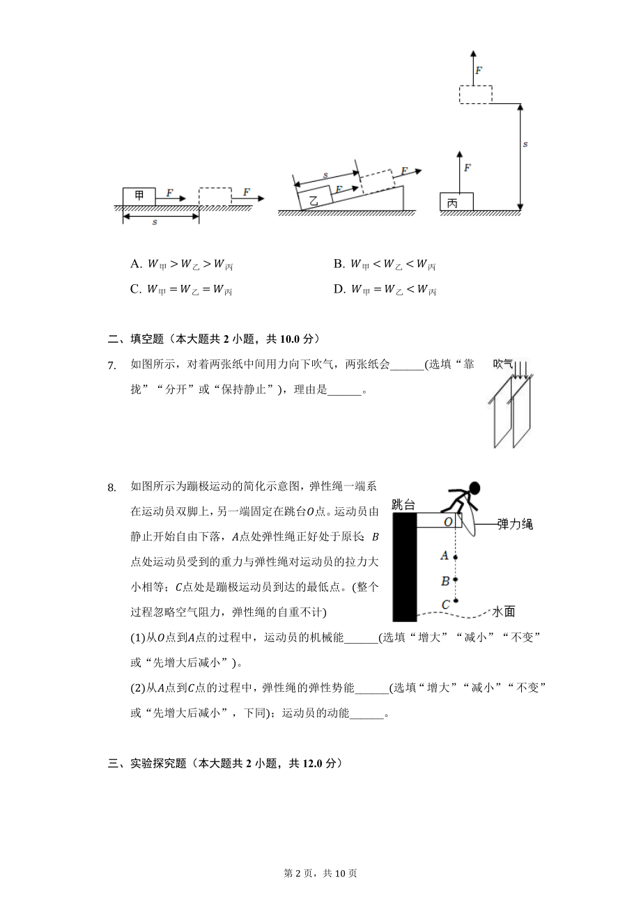 2022年浙江省杭州市中考物理试题及答案解析.docx_第2页