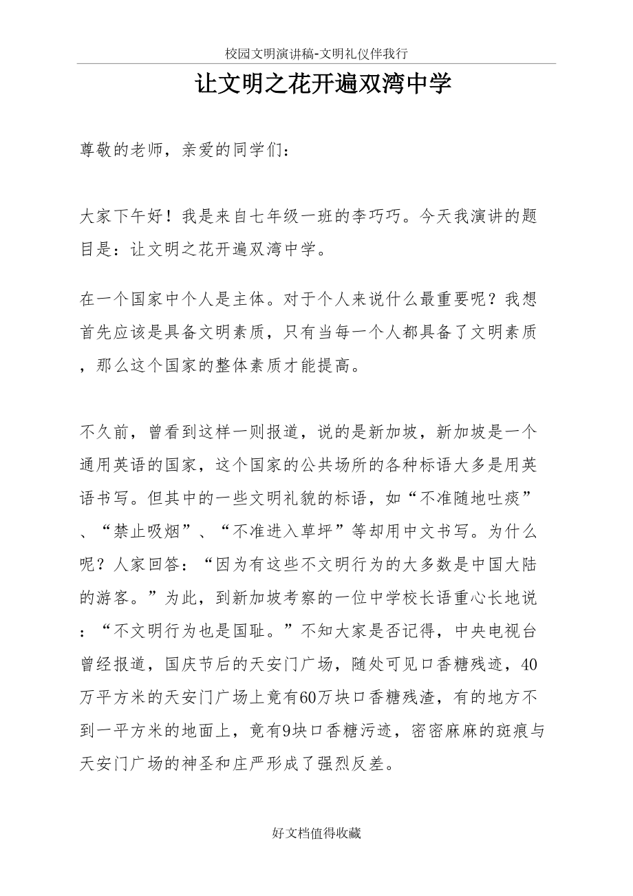 社会主义核心价值观演讲稿-文明礼仪伴我行.doc_第2页