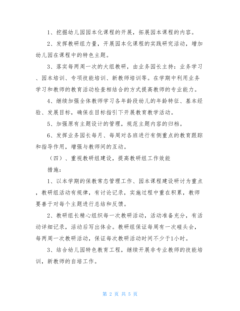 幼儿园教师业务培训计划.doc_第2页