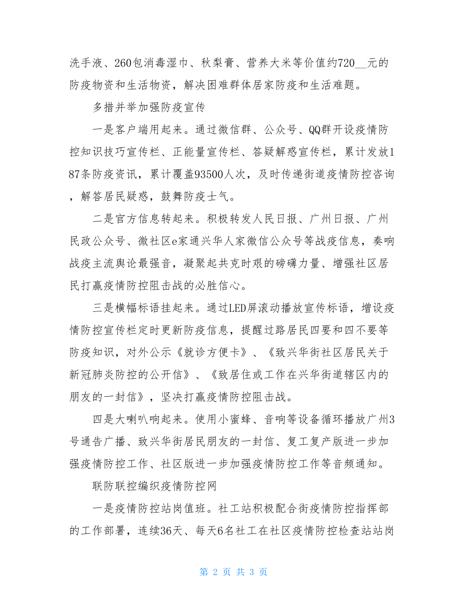 社区防疫工作简报社工服务站疫情防控工作简报（一）.doc_第2页