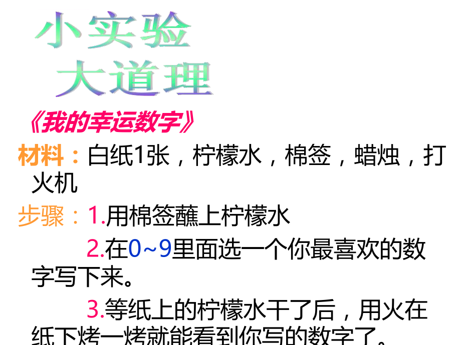 我的一次科学实验作文指导ppt课件.ppt_第2页