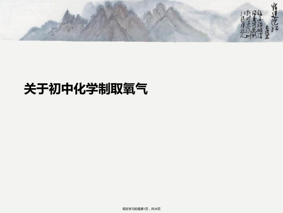 初中化学制取氧气.ppt_第1页