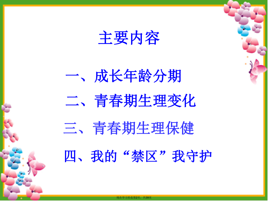 六年级女生青春期教育.ppt_第2页