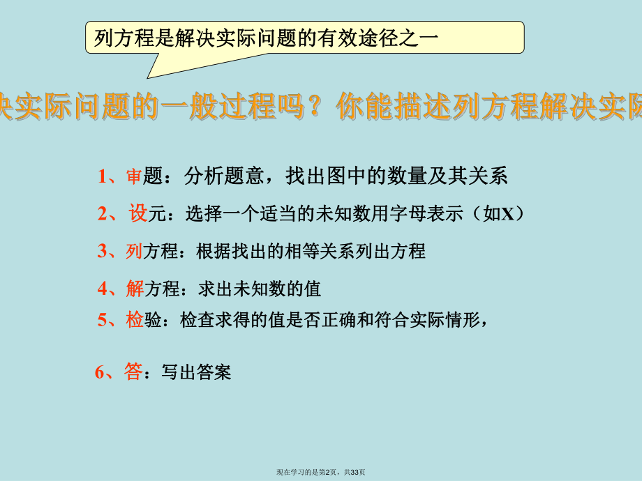 一元一次方程应用题精选 (2)课件.ppt_第2页