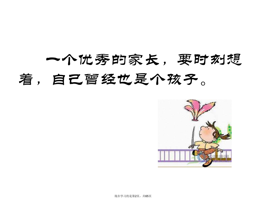 关注孩子的成长成才.ppt_第2页