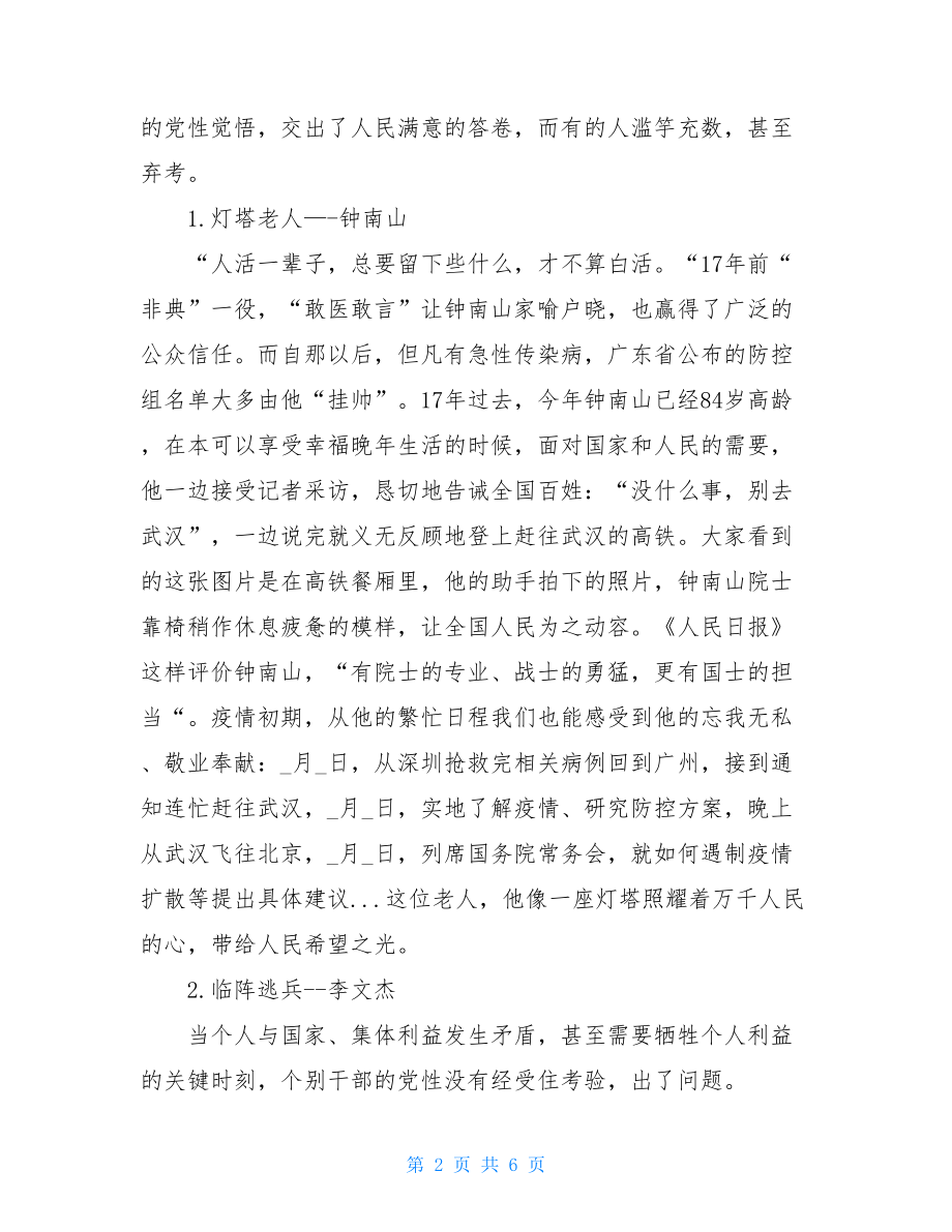 共产党员要讲党性勇担当守纪律专题党课讲稿.doc_第2页