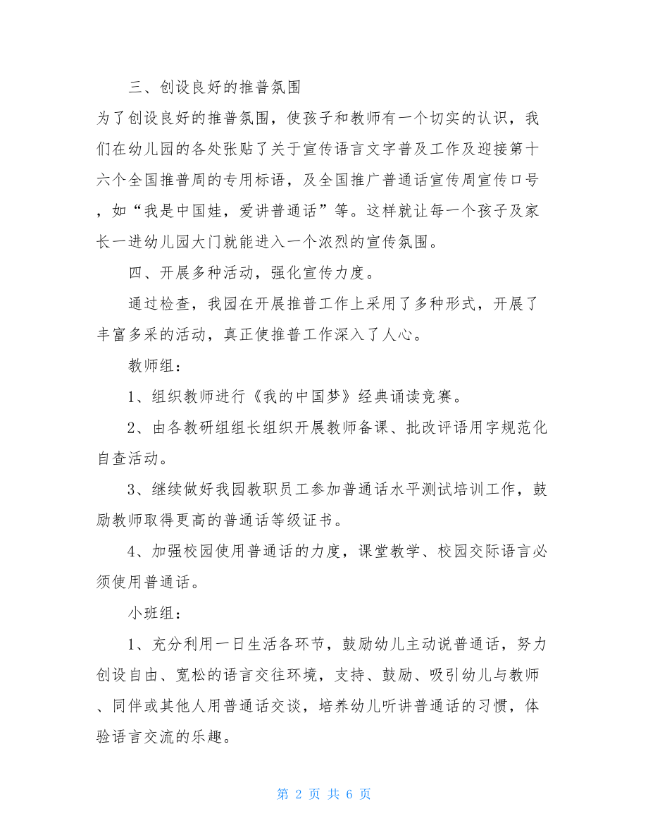 幼儿园推普周活动工作总结3篇推普活动宣传周活动.doc_第2页