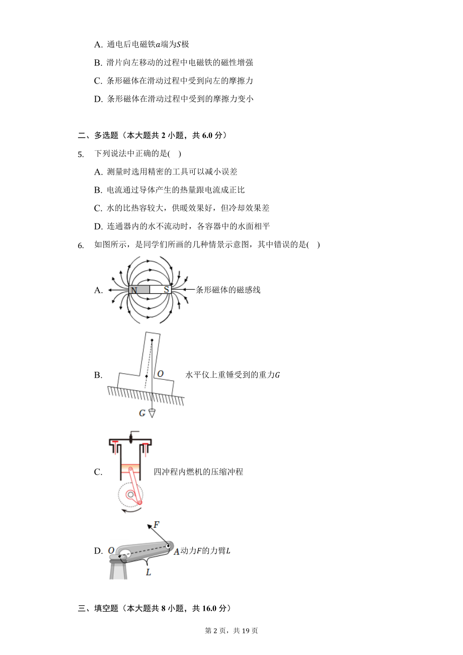 2022年江西省中考物理试题及答案解析.docx_第2页