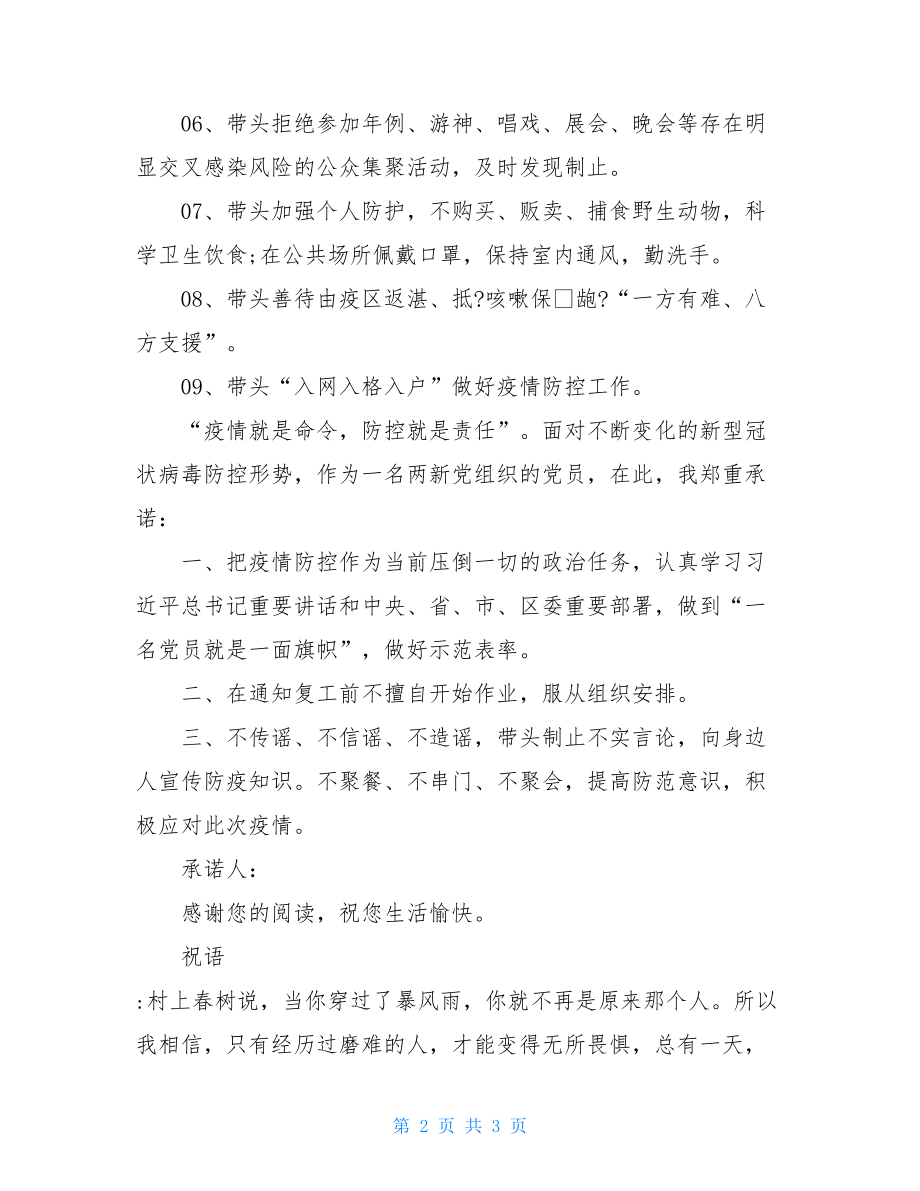 疫情承诺书例文疫情个人承诺书范文.doc_第2页