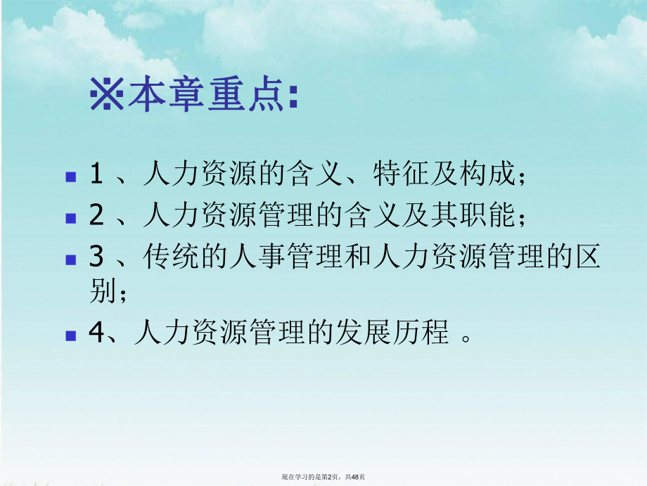 人力资源管理概述.ppt_第2页