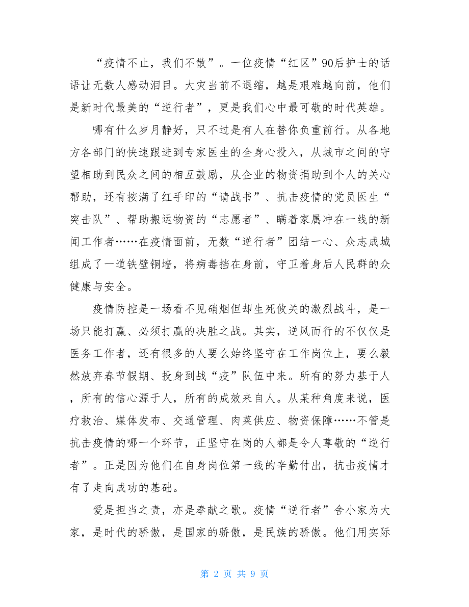 带有标题疫情心得作文例文疫情作文标题.doc_第2页