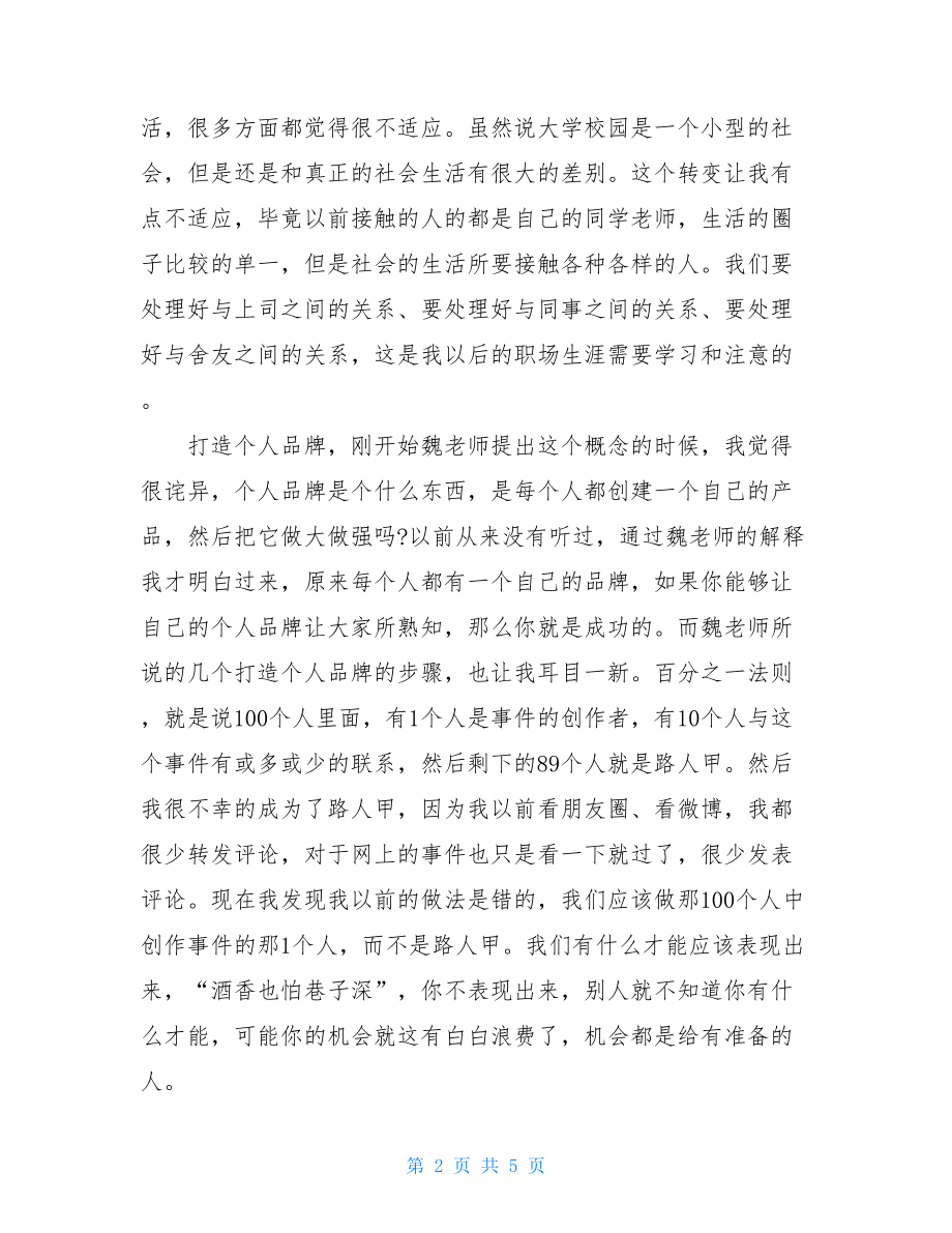 新员工岗前培训心得体会三篇.doc_第2页