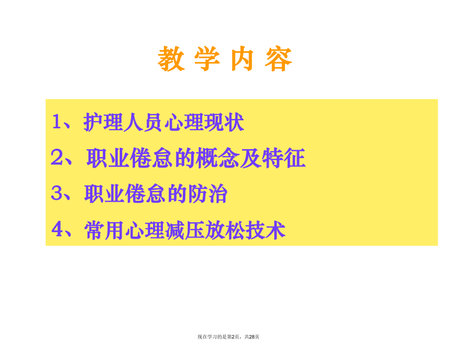 临床护士心理减压策略课件.ppt_第2页