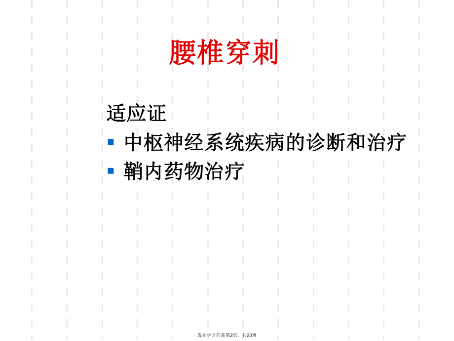 儿科操作技能培训.ppt_第2页