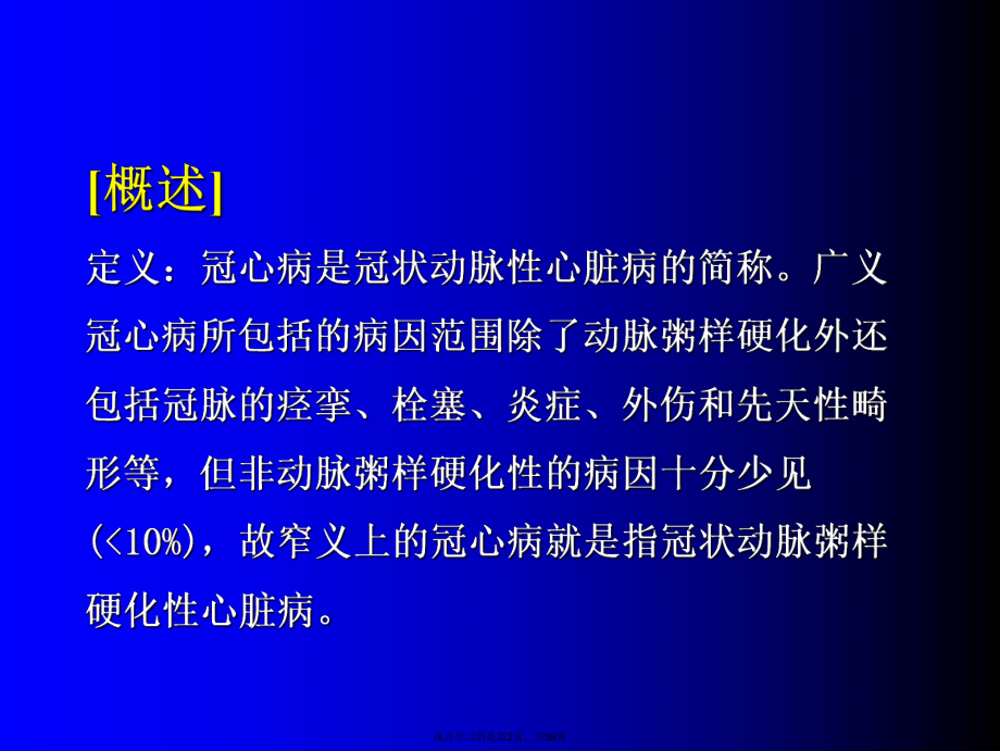 冠心病的诊断和治疗.ppt_第2页