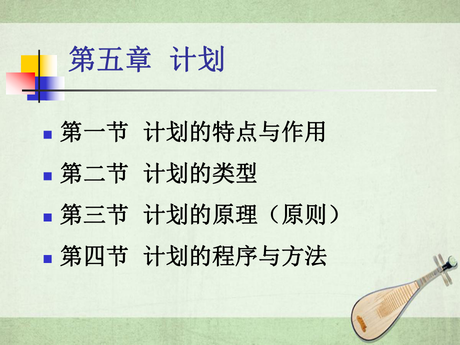 管理学原理计划和目标管理ppt课件.ppt_第2页