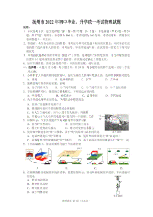 2022年江苏省扬州市中考物理试题.pdf