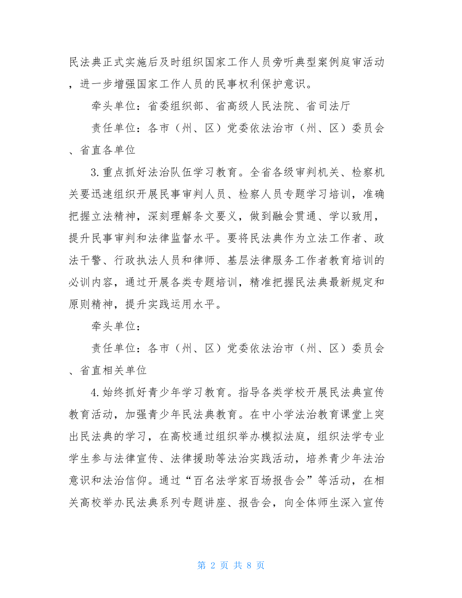 民法典学习宣传实施工作方案.doc_第2页