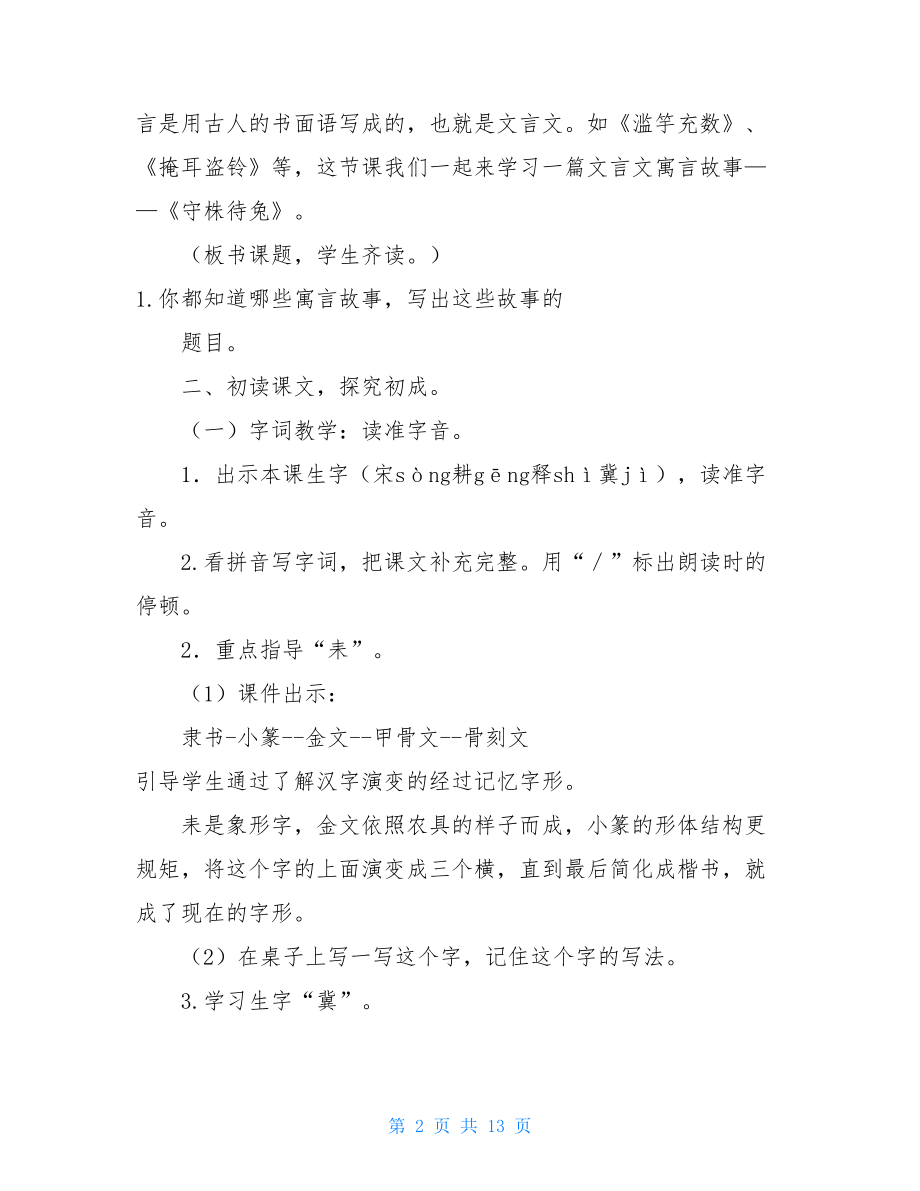 《守株待兔》教学反思守株待兔教案+反思.doc_第2页