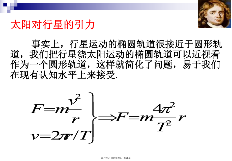 万有引力定律 (2)课件.ppt_第2页