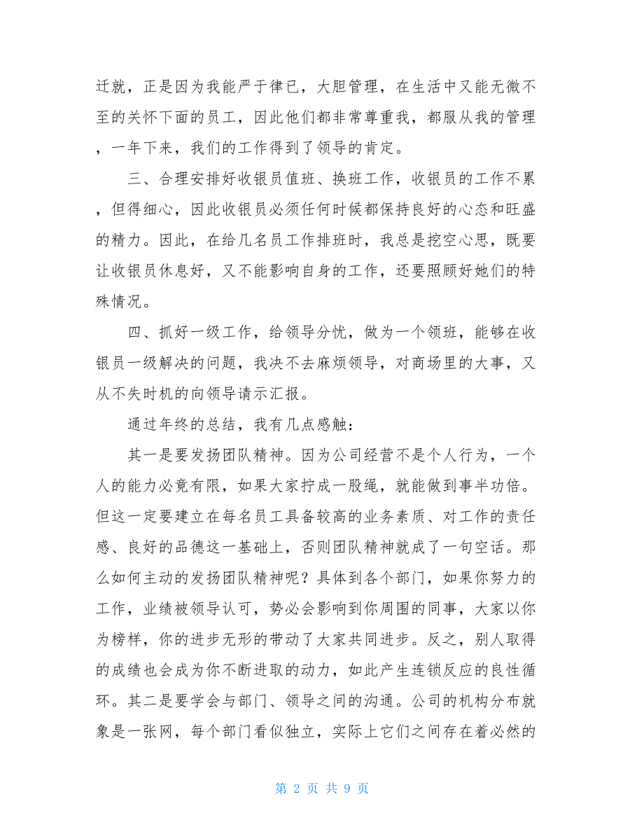 食品企业销售人员个人述职报告（共2篇）.doc_第2页