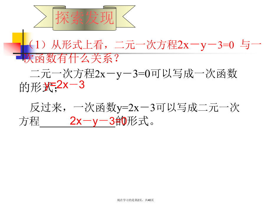 一次函数与二元一次方程组 (2)课件.ppt_第2页